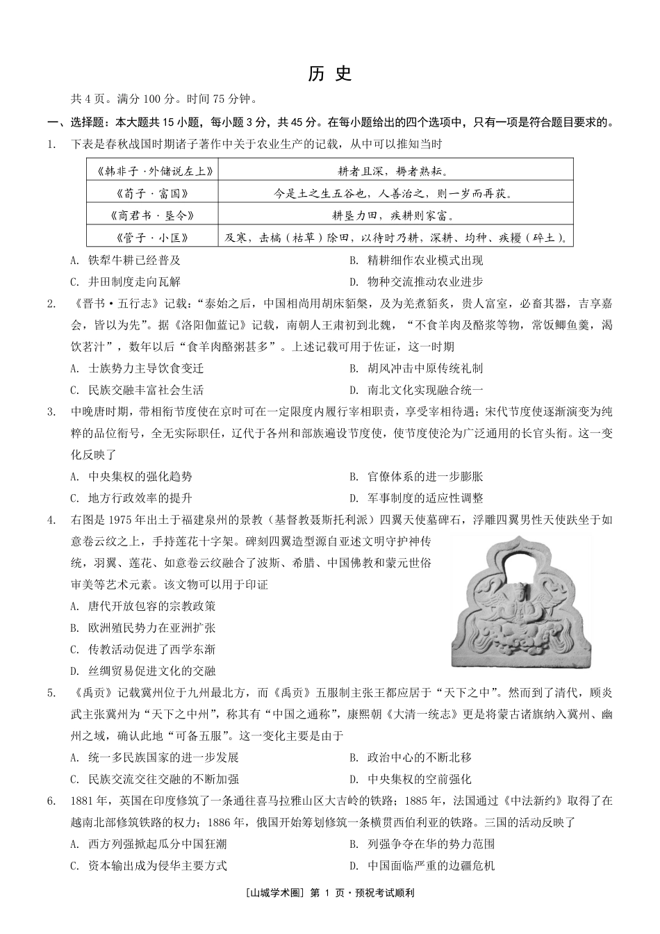 重庆市2026年普通高等学校招生全国统一考试历史+答案.pdf_第1页