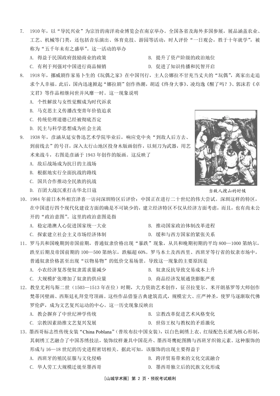 重庆市2026年普通高等学校招生全国统一考试历史+答案.pdf_第2页