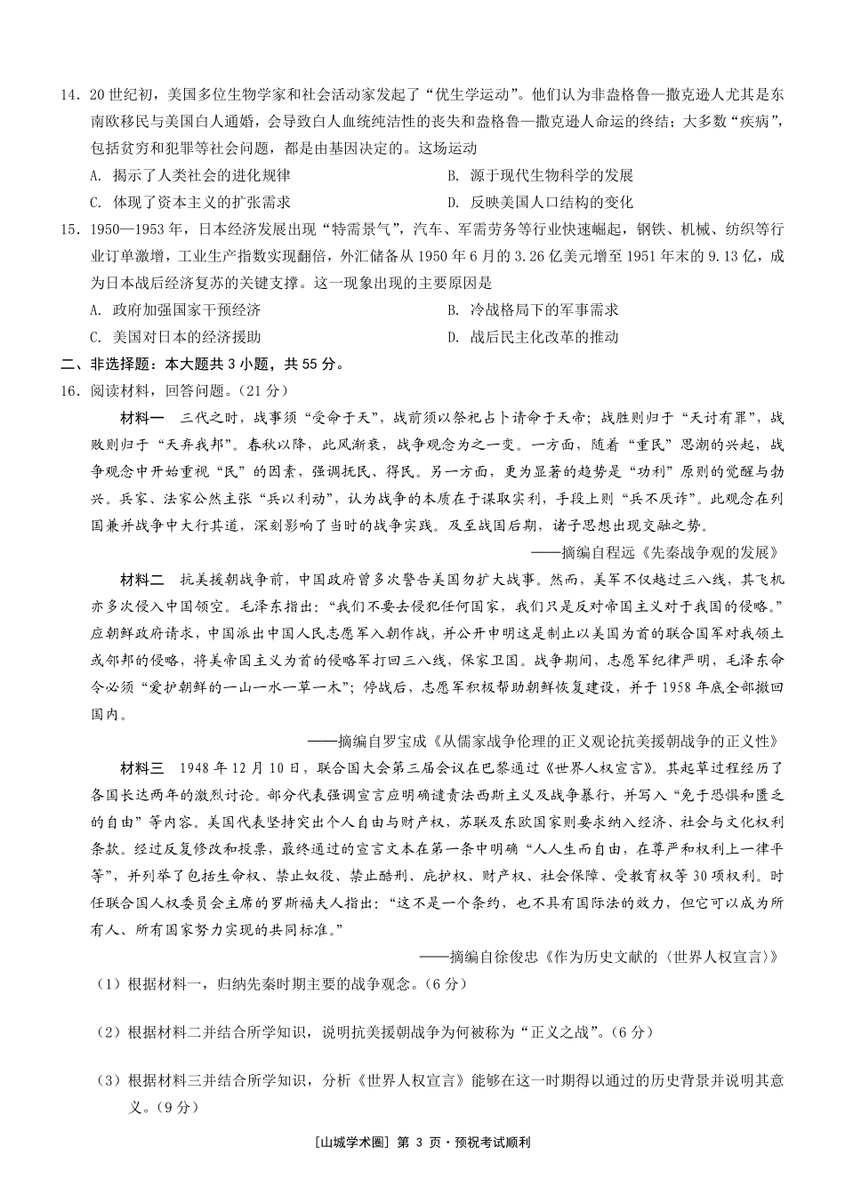 重庆市2026年普通高等学校招生全国统一考试历史+答案.pdf_第3页