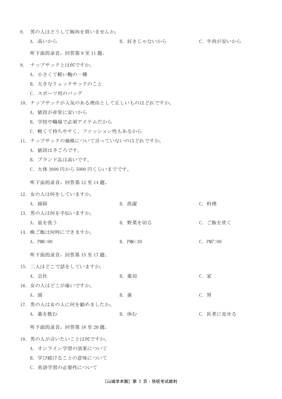 重庆市2026年普通高等学校招生全国统一考试日语+答案.pdf_第2页