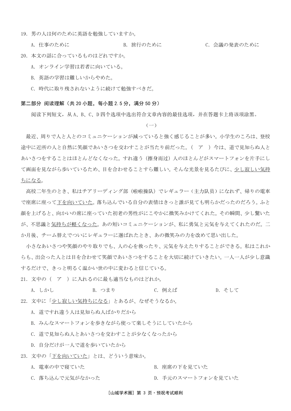 重庆市2026年普通高等学校招生全国统一考试日语+答案.pdf_第3页