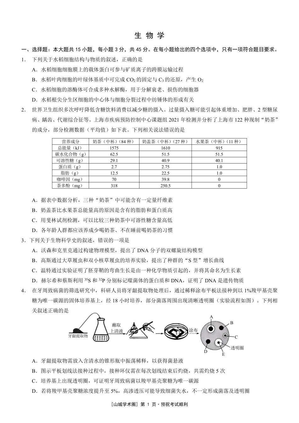 重庆市2026年普通高等学校招生全国统一考试生物+答案.pdf_第1页