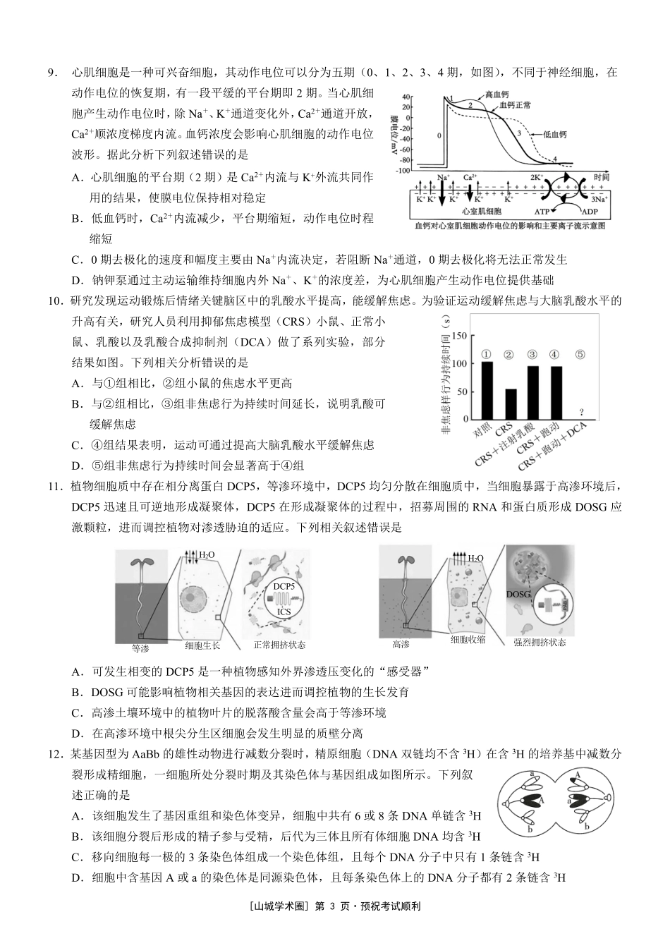 重庆市2026年普通高等学校招生全国统一考试生物+答案.pdf_第3页