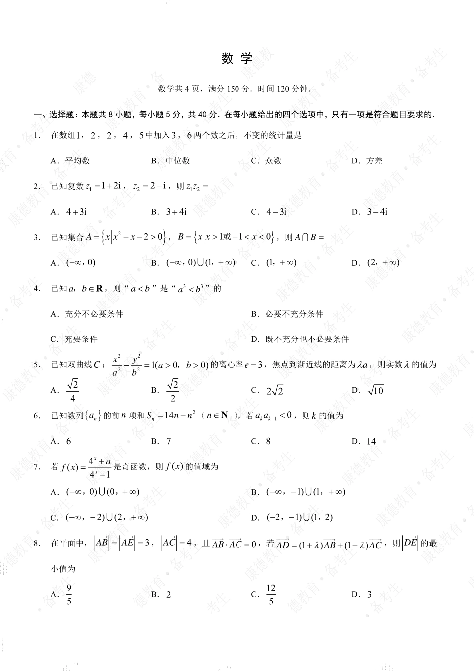 重庆市2026年普通高等学校招生全国统一考试数学+答案.pdf_第1页