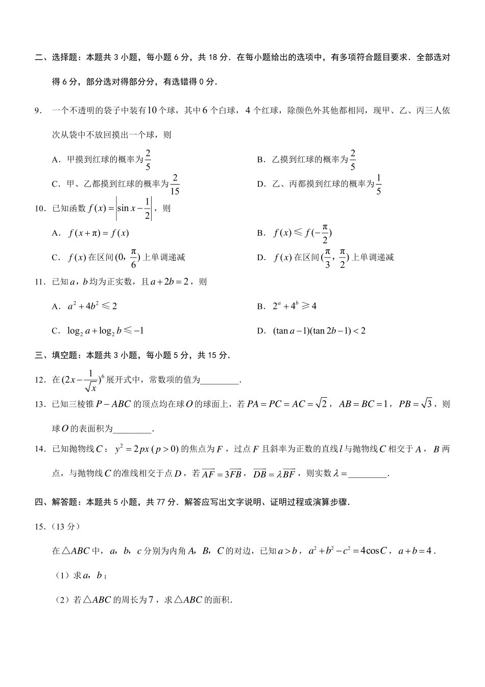 重庆市2026年普通高等学校招生全国统一考试数学+答案.pdf_第2页