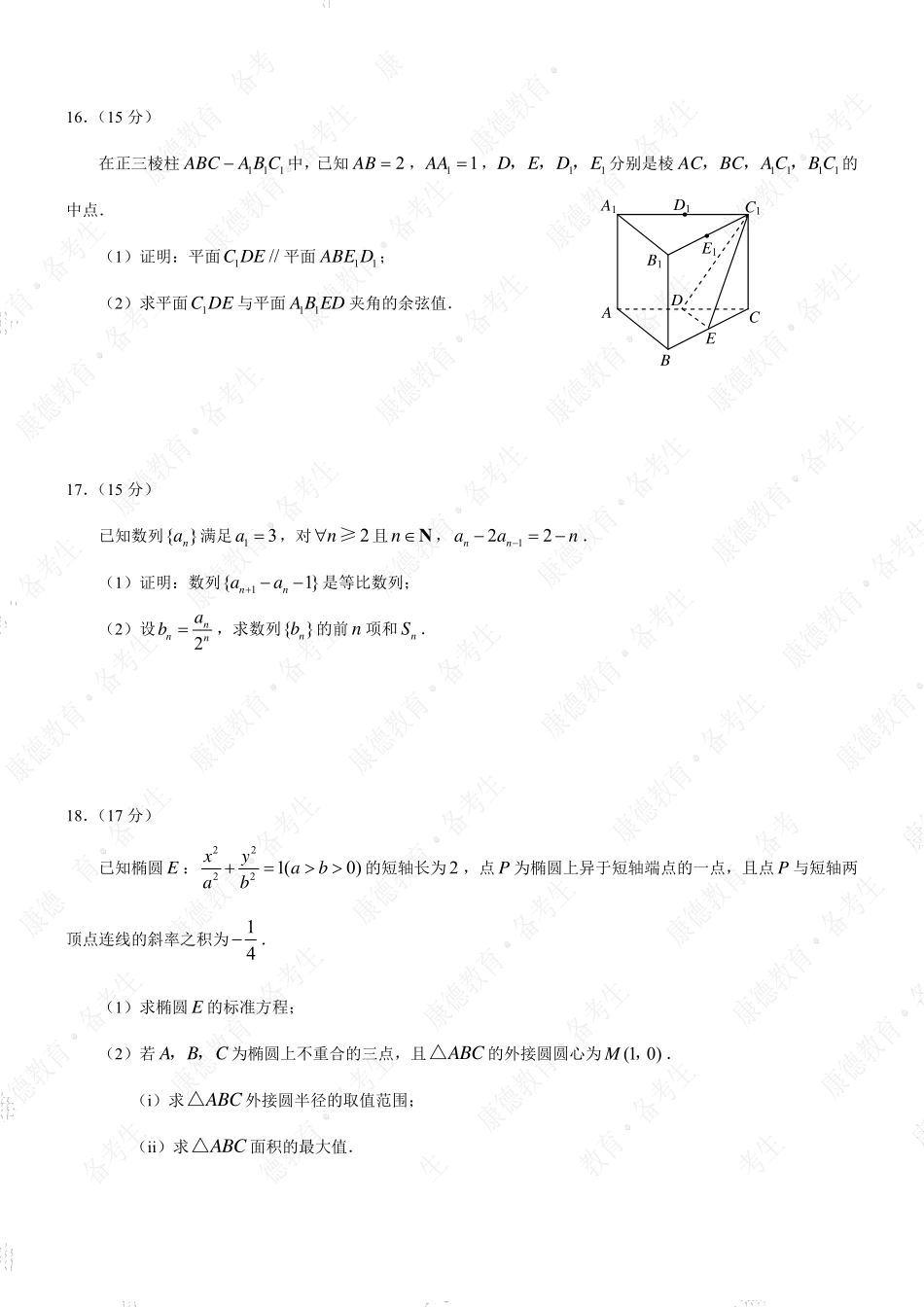 重庆市2026年普通高等学校招生全国统一考试数学+答案.pdf_第3页