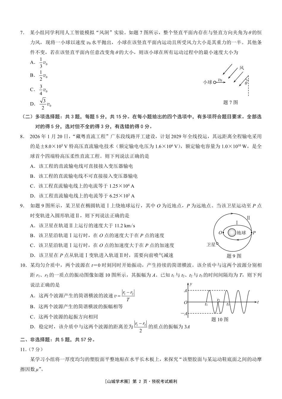 重庆市2026年普通高等学校招生全国统一考试物理+答案.pdf_第2页