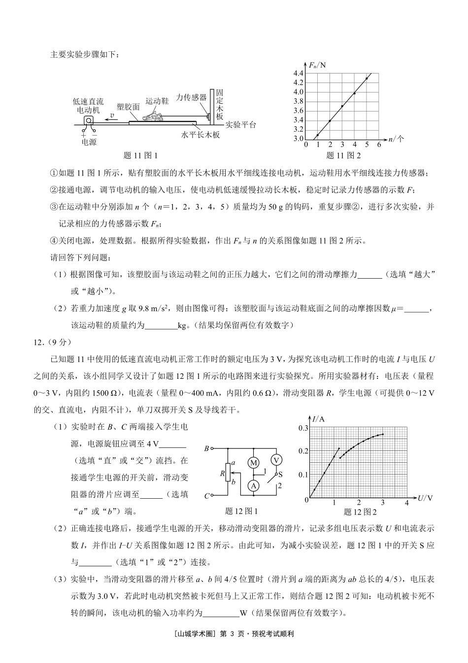 重庆市2026年普通高等学校招生全国统一考试物理+答案.pdf_第3页