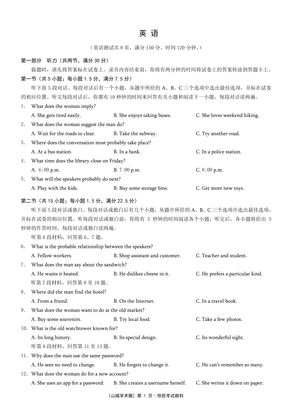 重庆市2026年普通高等学校招生全国统一考试英语+答案.pdf_第1页