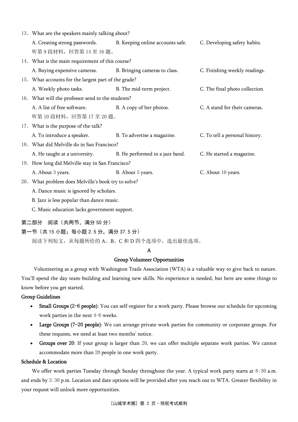 重庆市2026年普通高等学校招生全国统一考试英语+答案.pdf_第2页