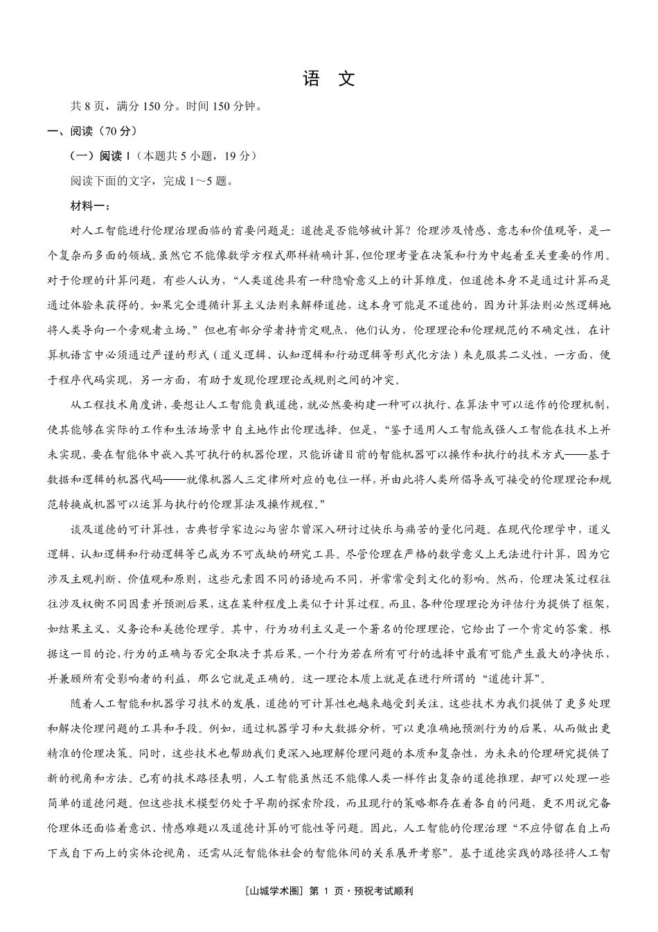 重庆市2026年普通高等学校招生全国统一考试语文+答案.pdf_第1页
