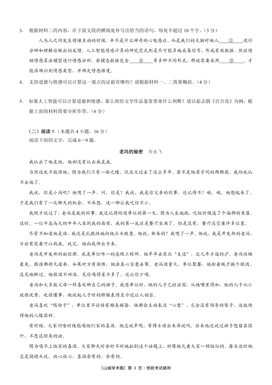 重庆市2026年普通高等学校招生全国统一考试语文+答案.pdf_第3页