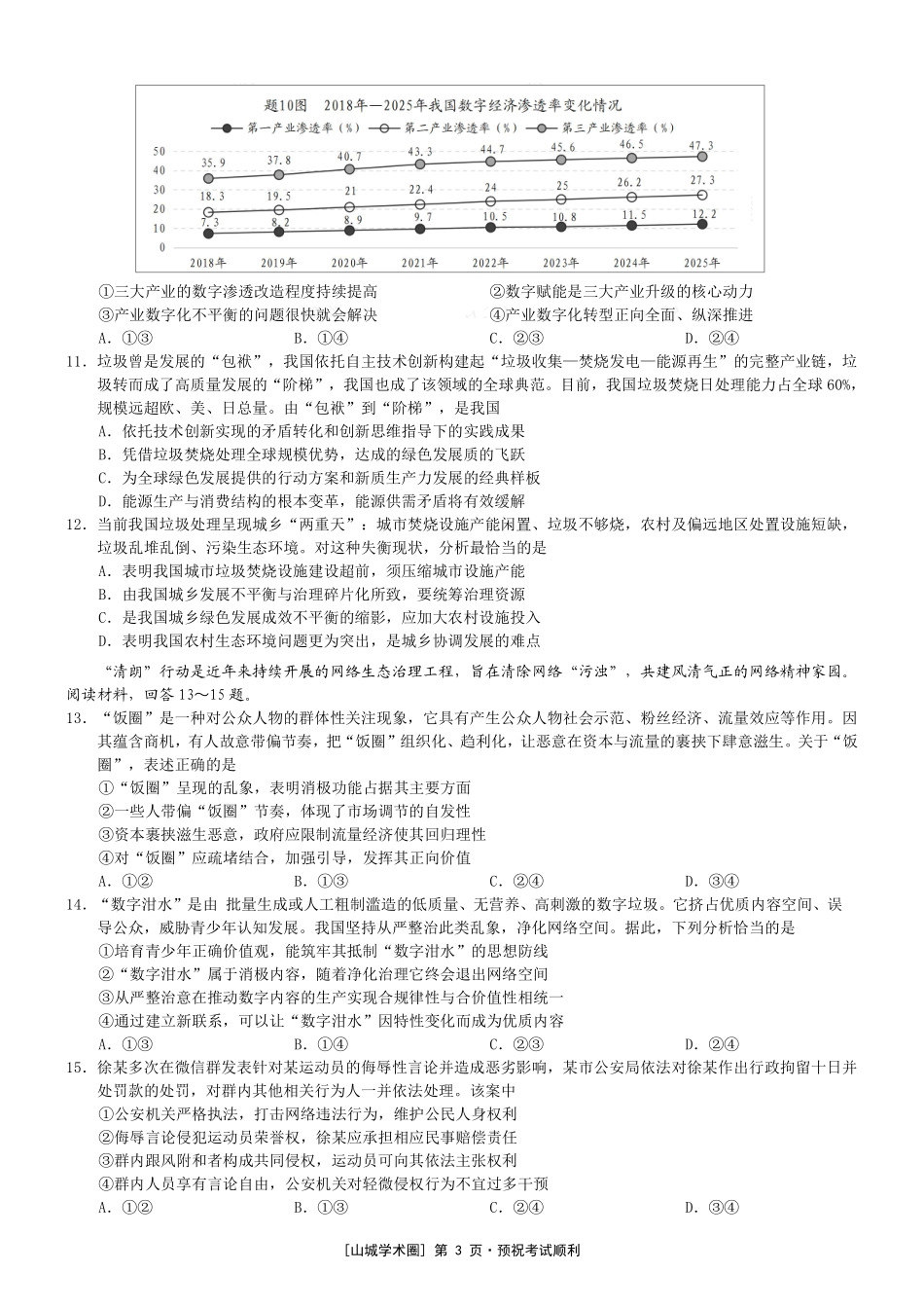 重庆市2026年普通高等学校招生全国统一考试政治+答案.pdf_第3页