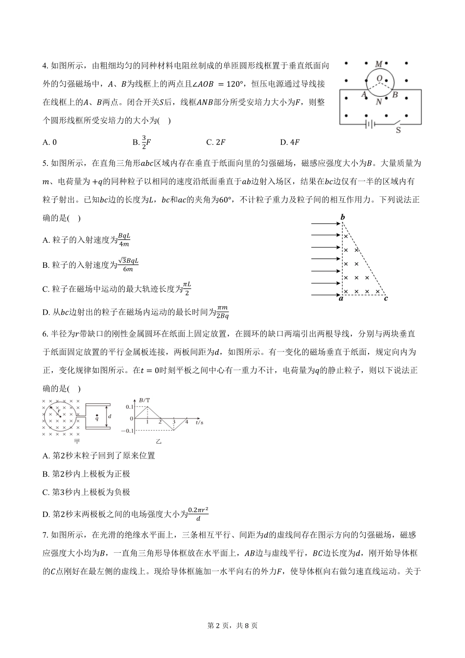 重庆市万州第二高级中学2025-2026学年高二（下）期中物理试卷（含答案）.pdf_第2页