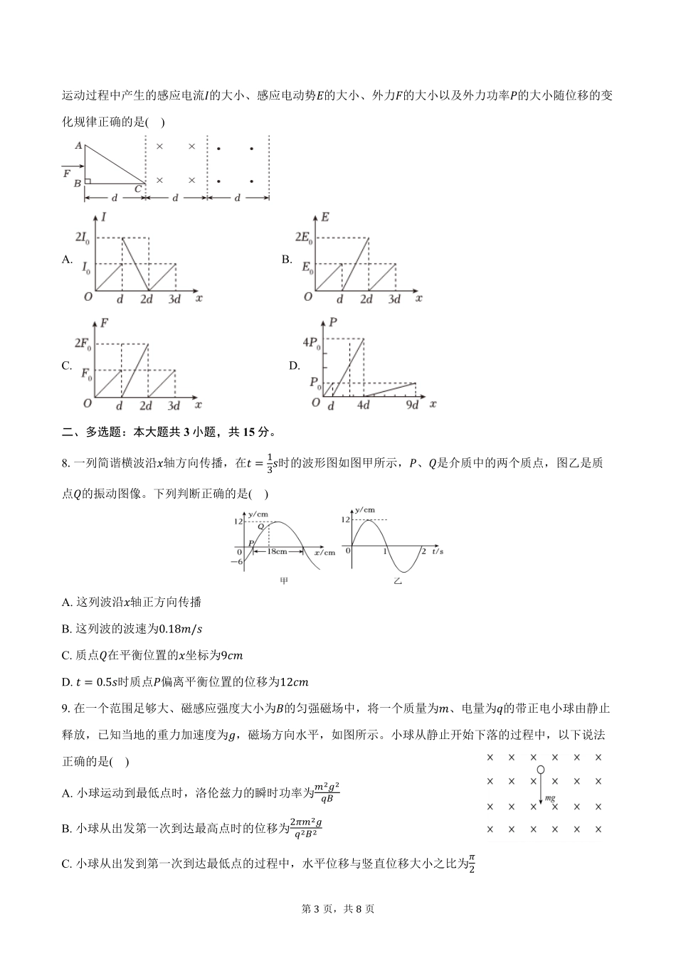 重庆市万州第二高级中学2025-2026学年高二（下）期中物理试卷（含答案）.pdf_第3页