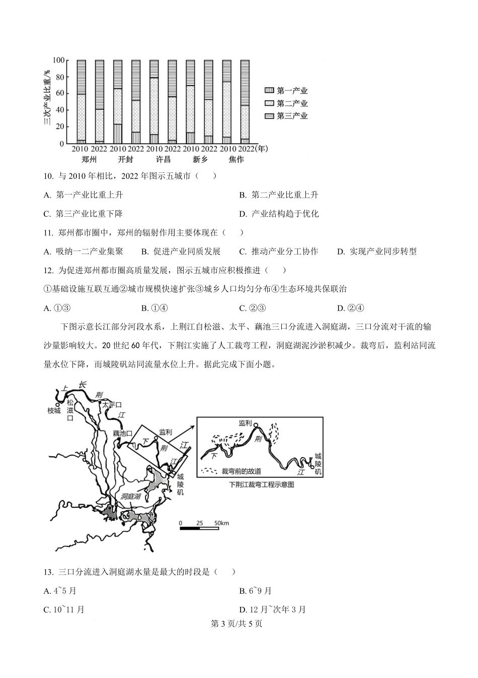 重庆市万州第二高级中学2025-2026学年高二下学期期中考试地理试题.pdf_第3页