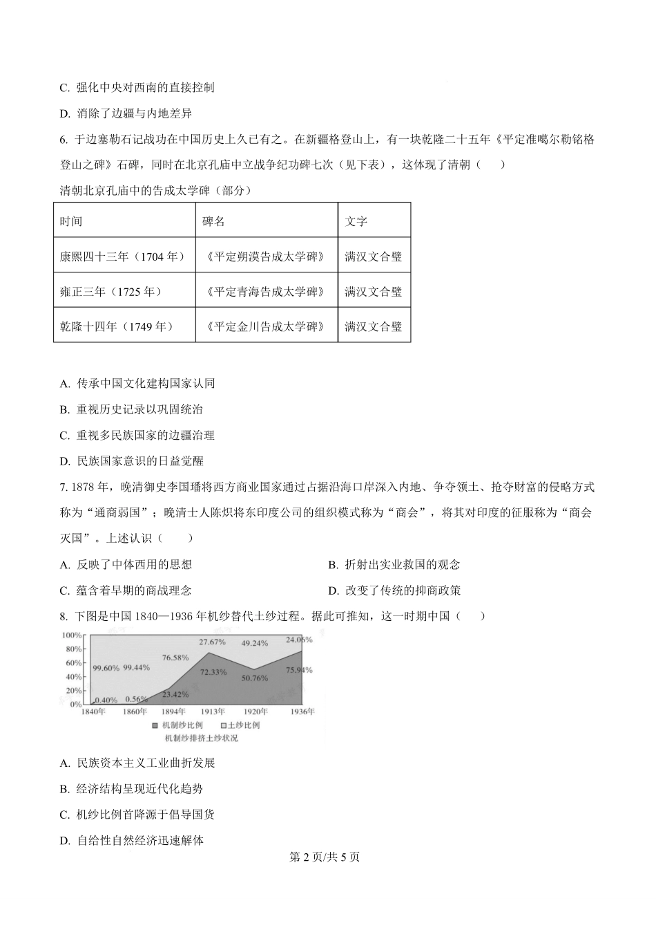 重庆市万州第二高级中学2025-2026学年高二下学期期中考试历史试题.pdf_第2页