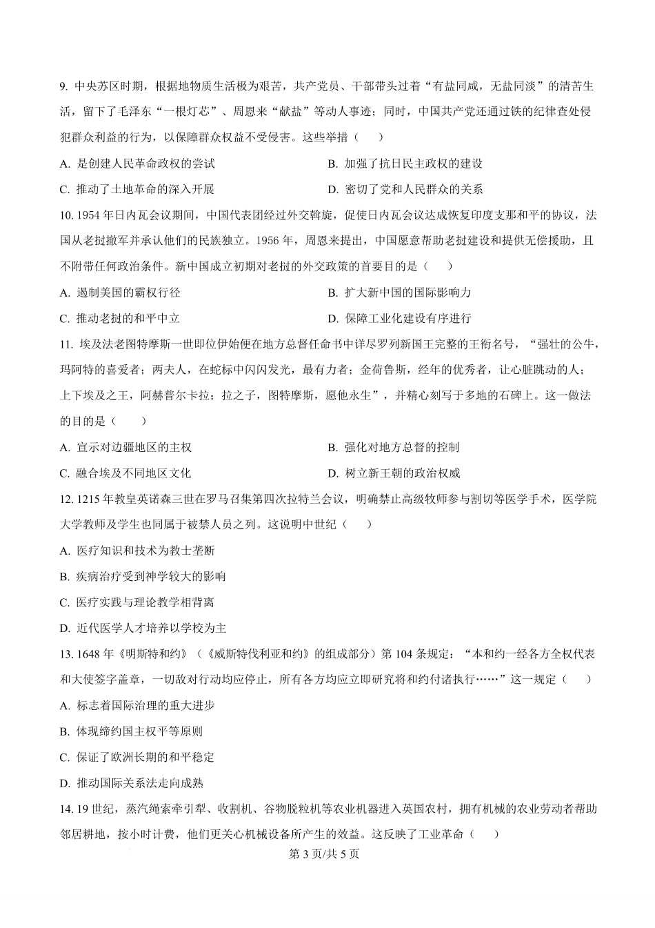 重庆市万州第二高级中学2025-2026学年高二下学期期中考试历史试题.pdf_第3页