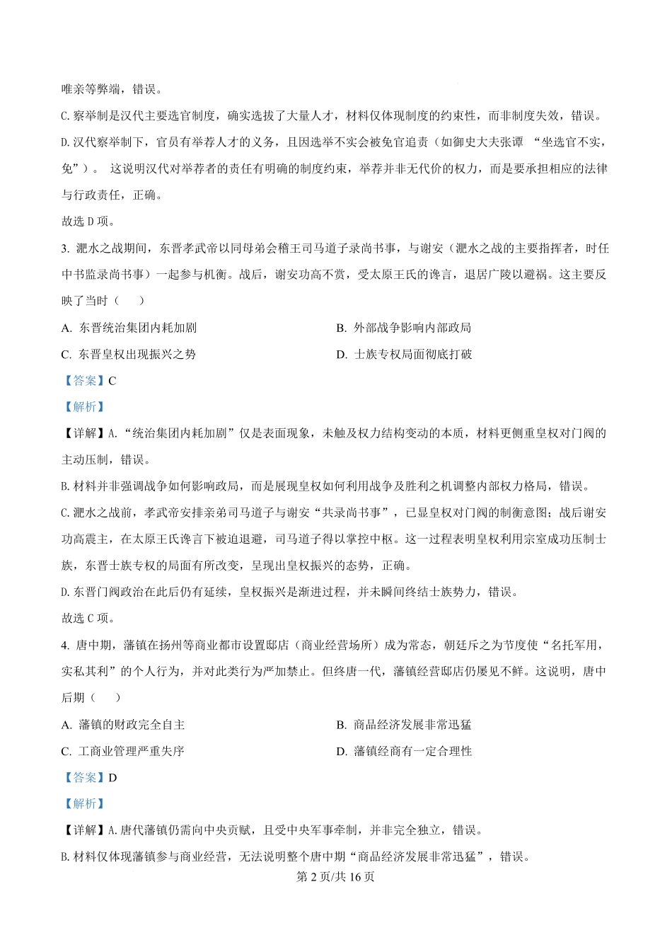 重庆市万州第二高级中学2025-2026学年高二下学期期中考试历史试题含解析.pdf_第2页