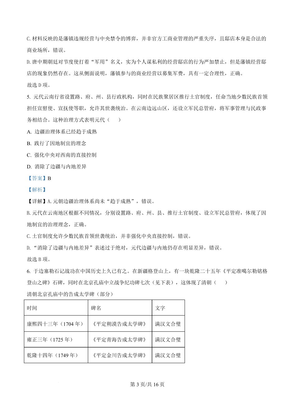 重庆市万州第二高级中学2025-2026学年高二下学期期中考试历史试题含解析.pdf_第3页