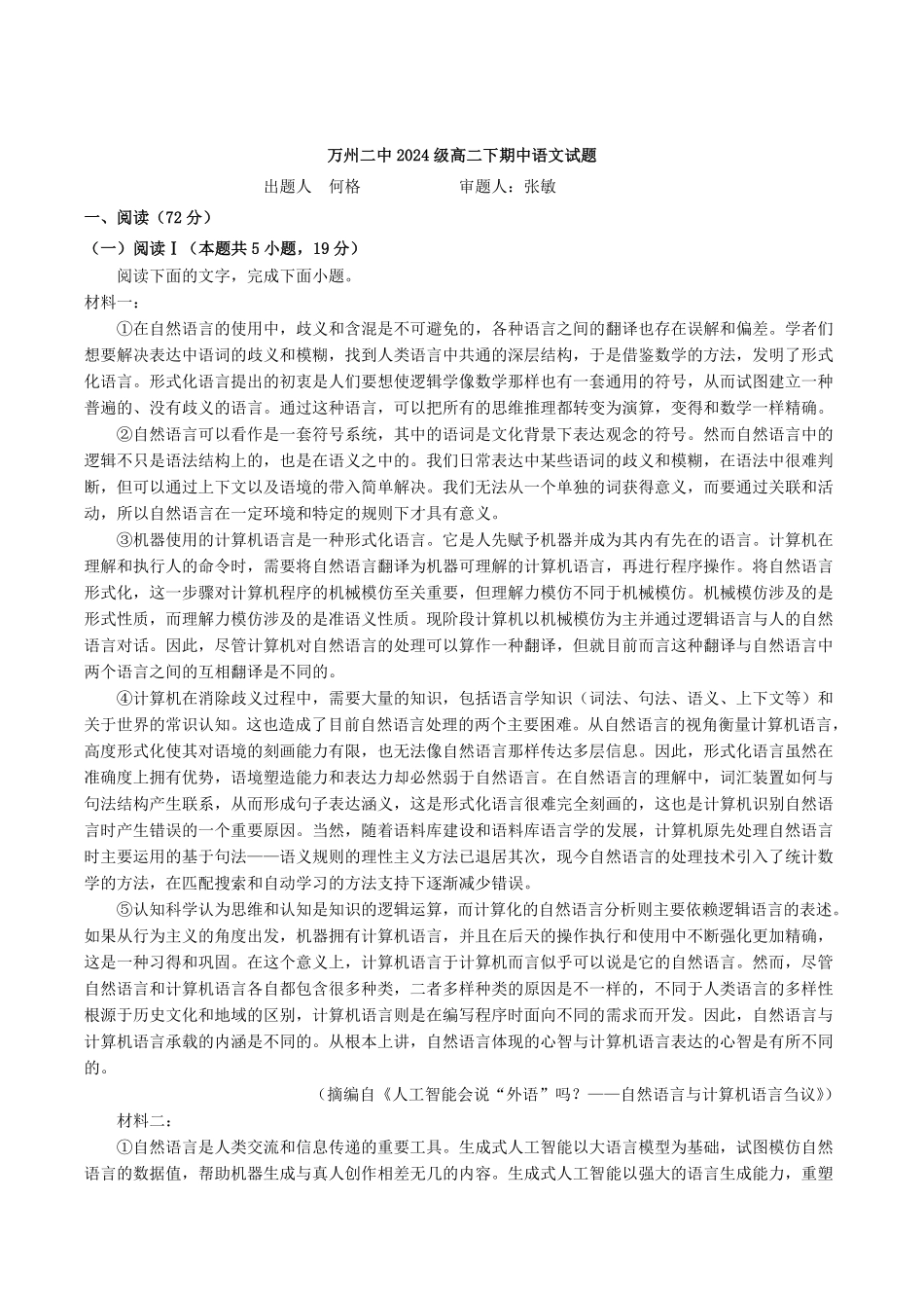 重庆市万州第二高级中学2025-2026学年高二下学期期中考试语文试卷(含答案).pdf_第1页