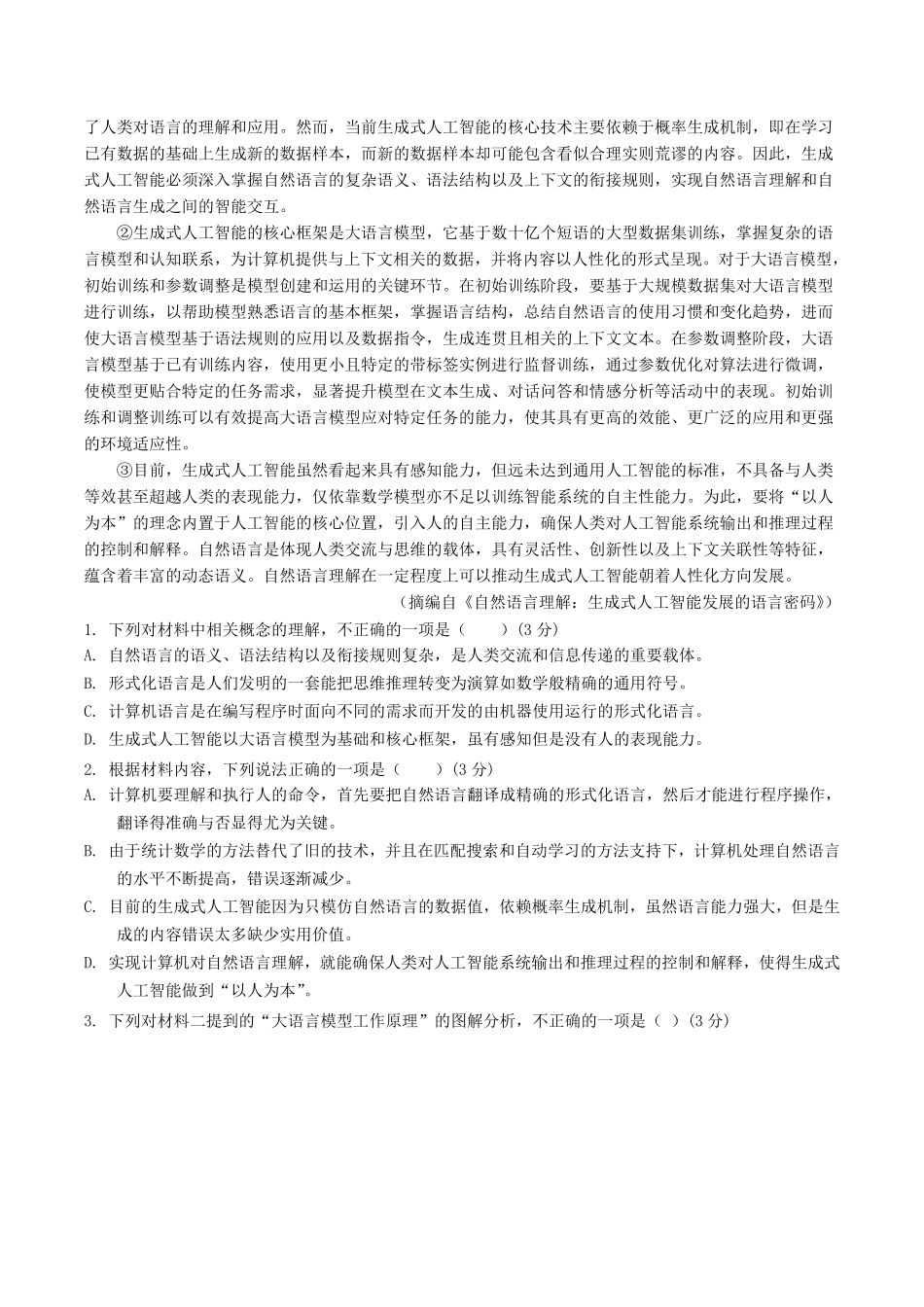 重庆市万州第二高级中学2025-2026学年高二下学期期中考试语文试卷(含答案).pdf_第2页