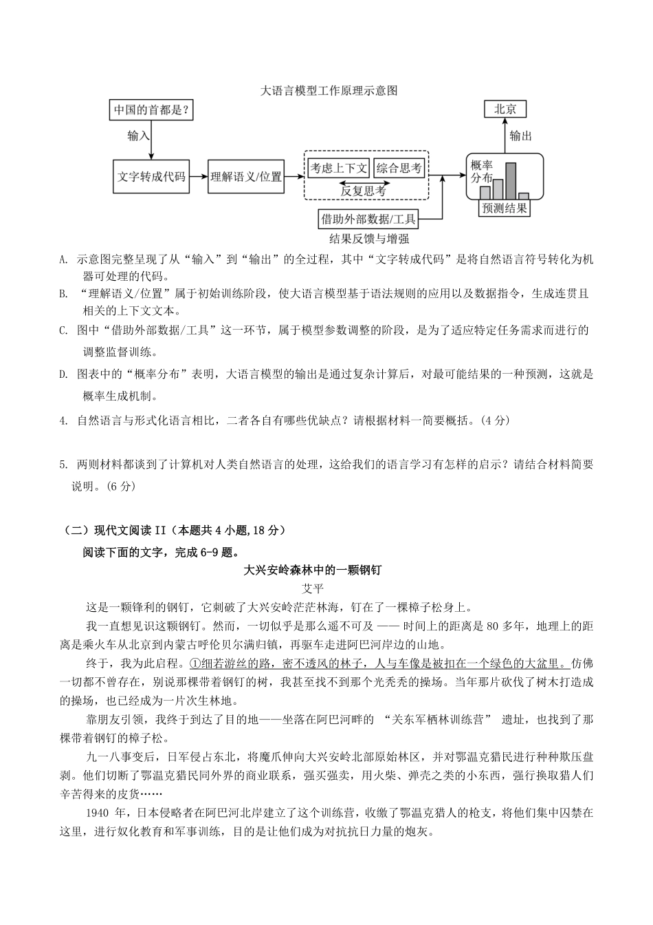 重庆市万州第二高级中学2025-2026学年高二下学期期中考试语文试卷(含答案).pdf_第3页