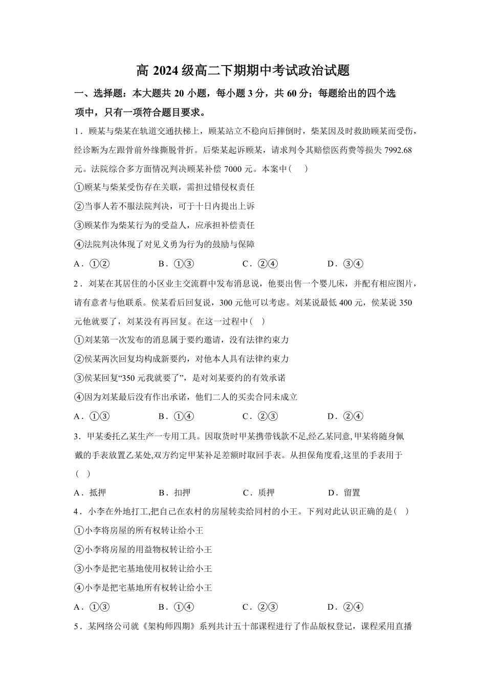 重庆市万州第二高级中学2025-2026学年高二下学期期中考试政治试题(含解析).pdf_第1页