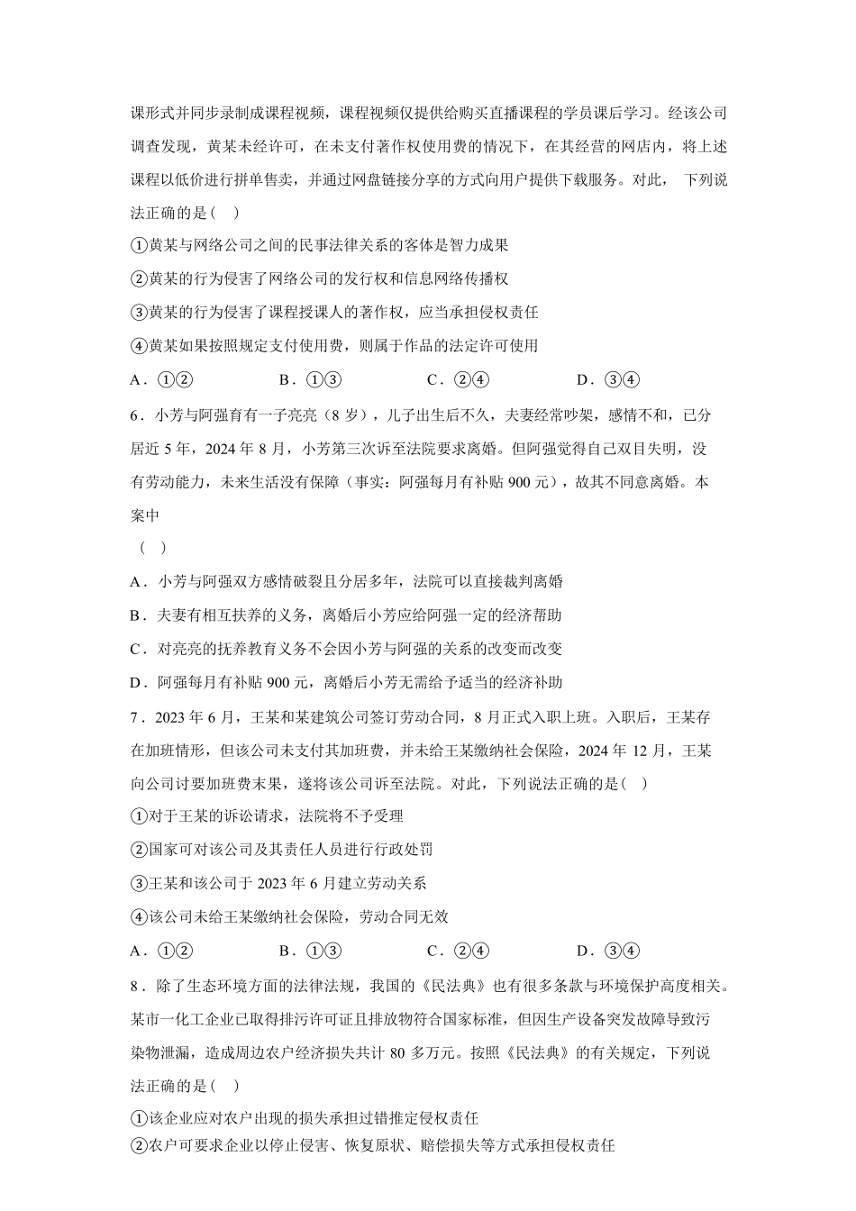 重庆市万州第二高级中学2025-2026学年高二下学期期中考试政治试题(含解析).pdf_第2页