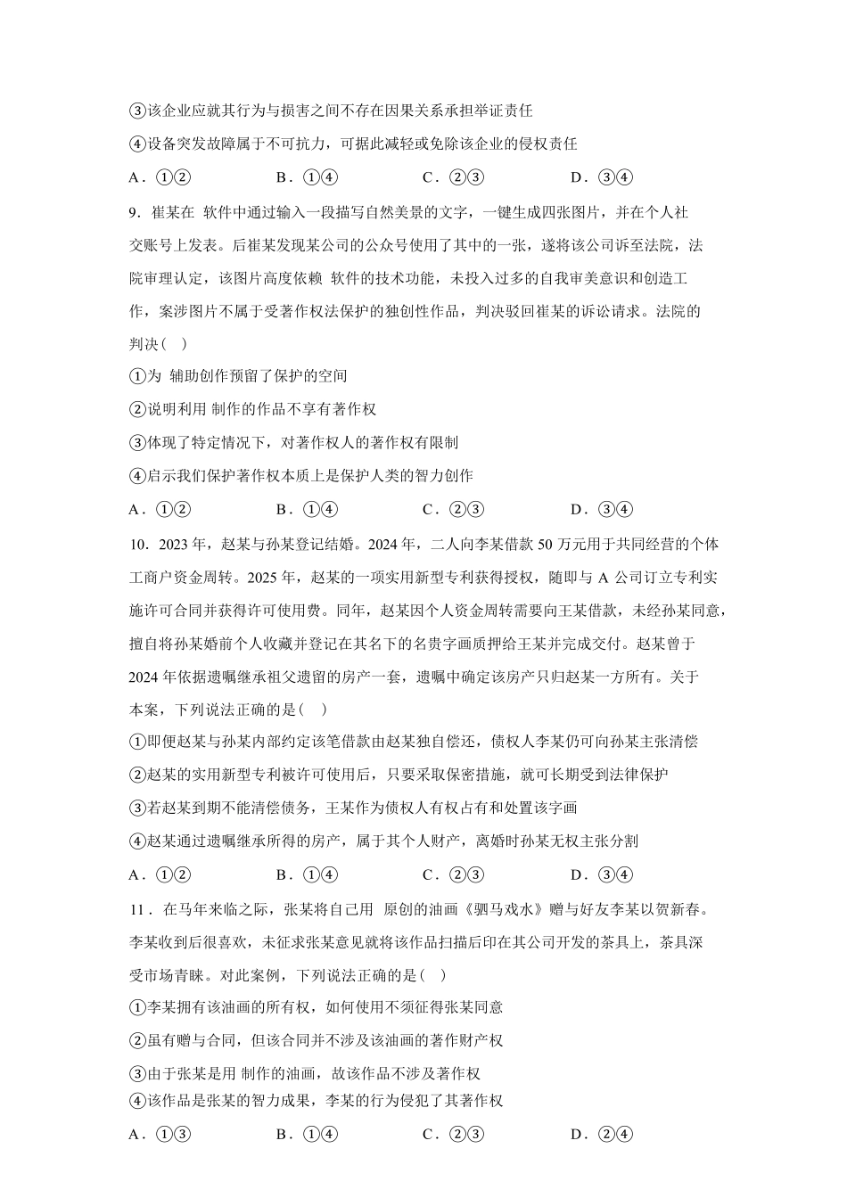 重庆市万州第二高级中学2025-2026学年高二下学期期中考试政治试题(含解析).pdf_第3页