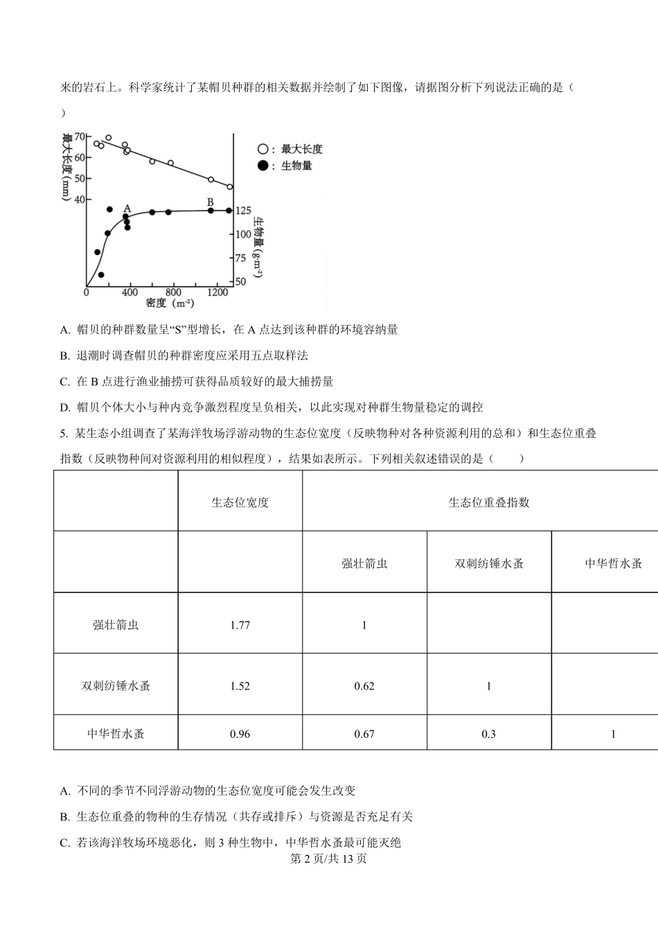 重庆市万州二中2025-2026学年高二下学期期中考试生物.pdf_第2页