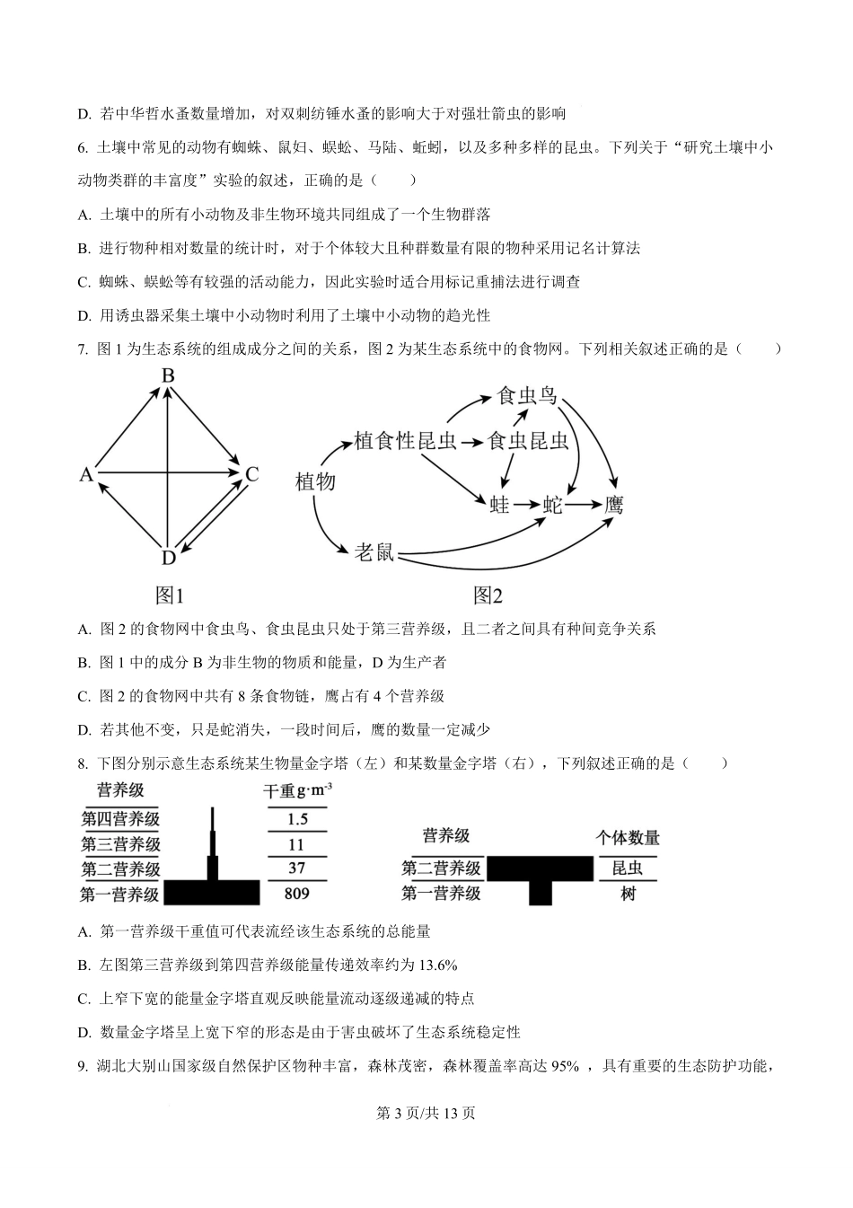 重庆市万州二中2025-2026学年高二下学期期中考试生物.pdf_第3页