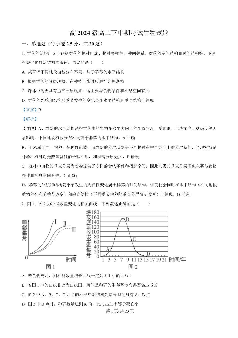 重庆市万州二中2025-2026学年高二下学期期中考试生物含解析.pdf_第1页