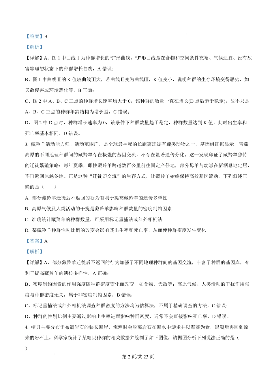 重庆市万州二中2025-2026学年高二下学期期中考试生物含解析.pdf_第2页