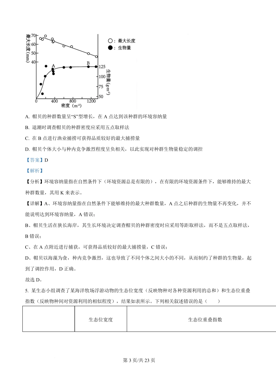 重庆市万州二中2025-2026学年高二下学期期中考试生物含解析.pdf_第3页