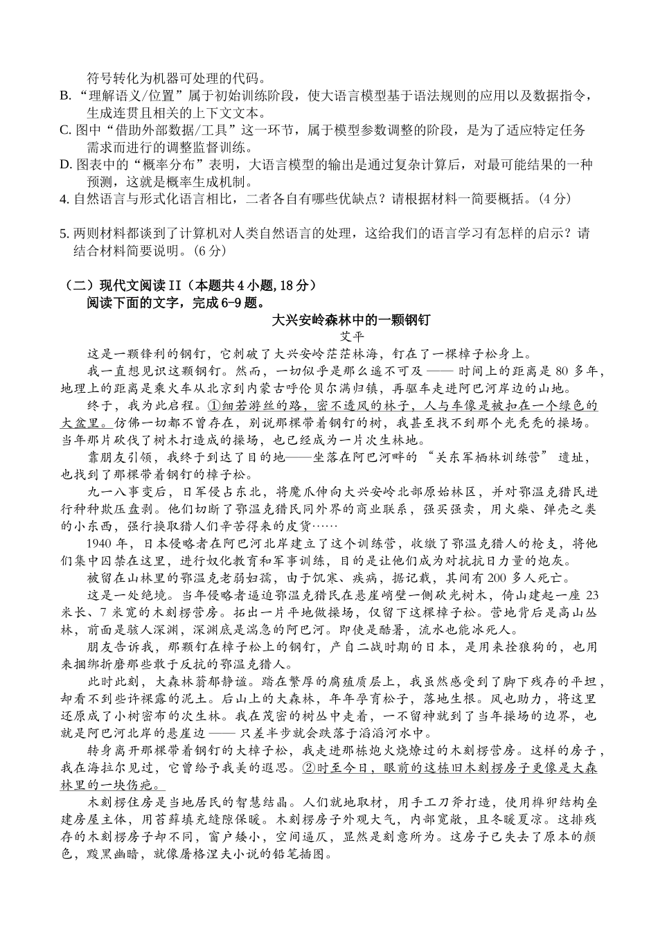 重庆市万州二中2025-2026学年高二下学期期中考试语文含解析_副本.docx_第3页