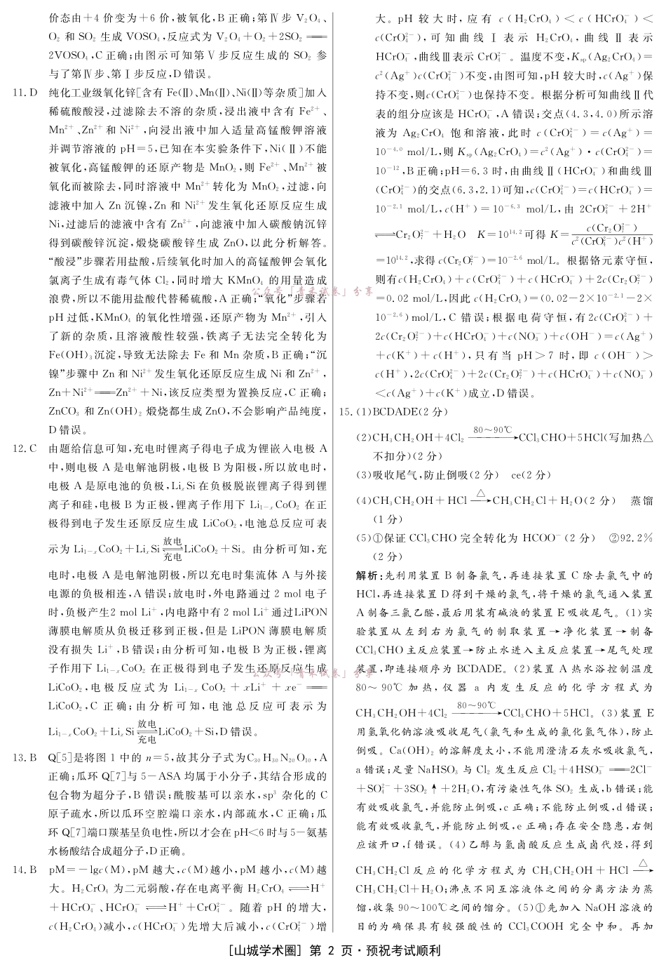 重庆育才中学2026届高三适应性训练(二)化学答案.pdf_第2页