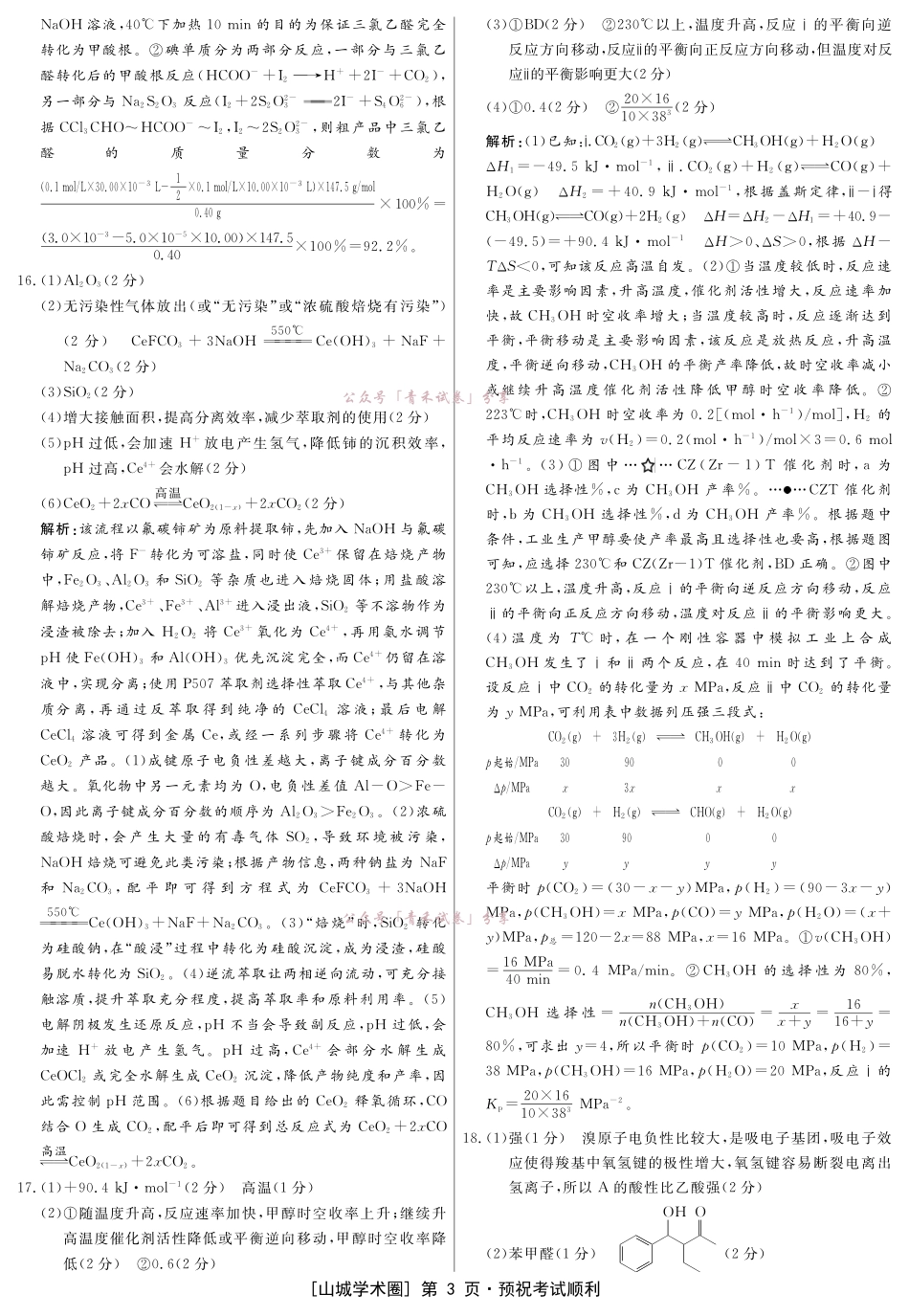 重庆育才中学2026届高三适应性训练(二)化学答案.pdf_第3页