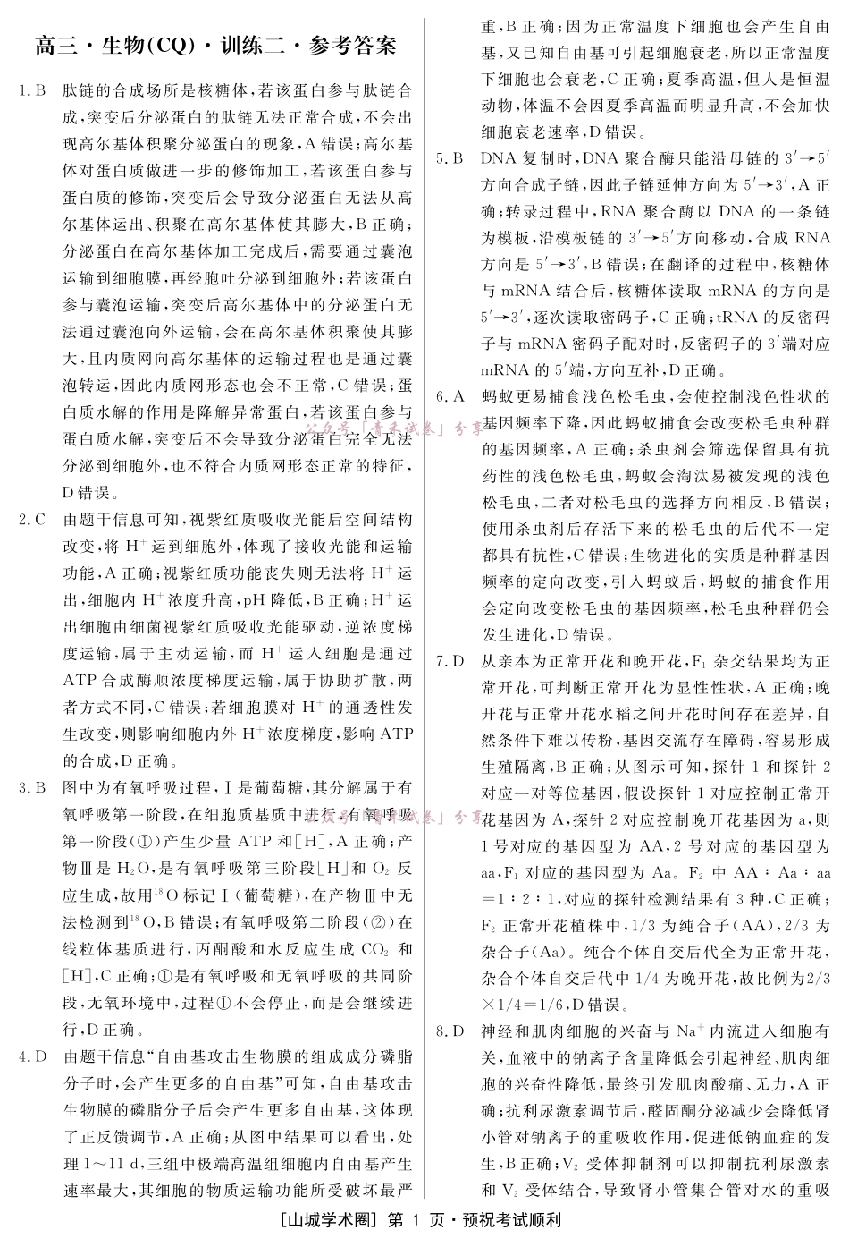 重庆育才中学2026届高三适应性训练(二)生物答案.pdf_第1页