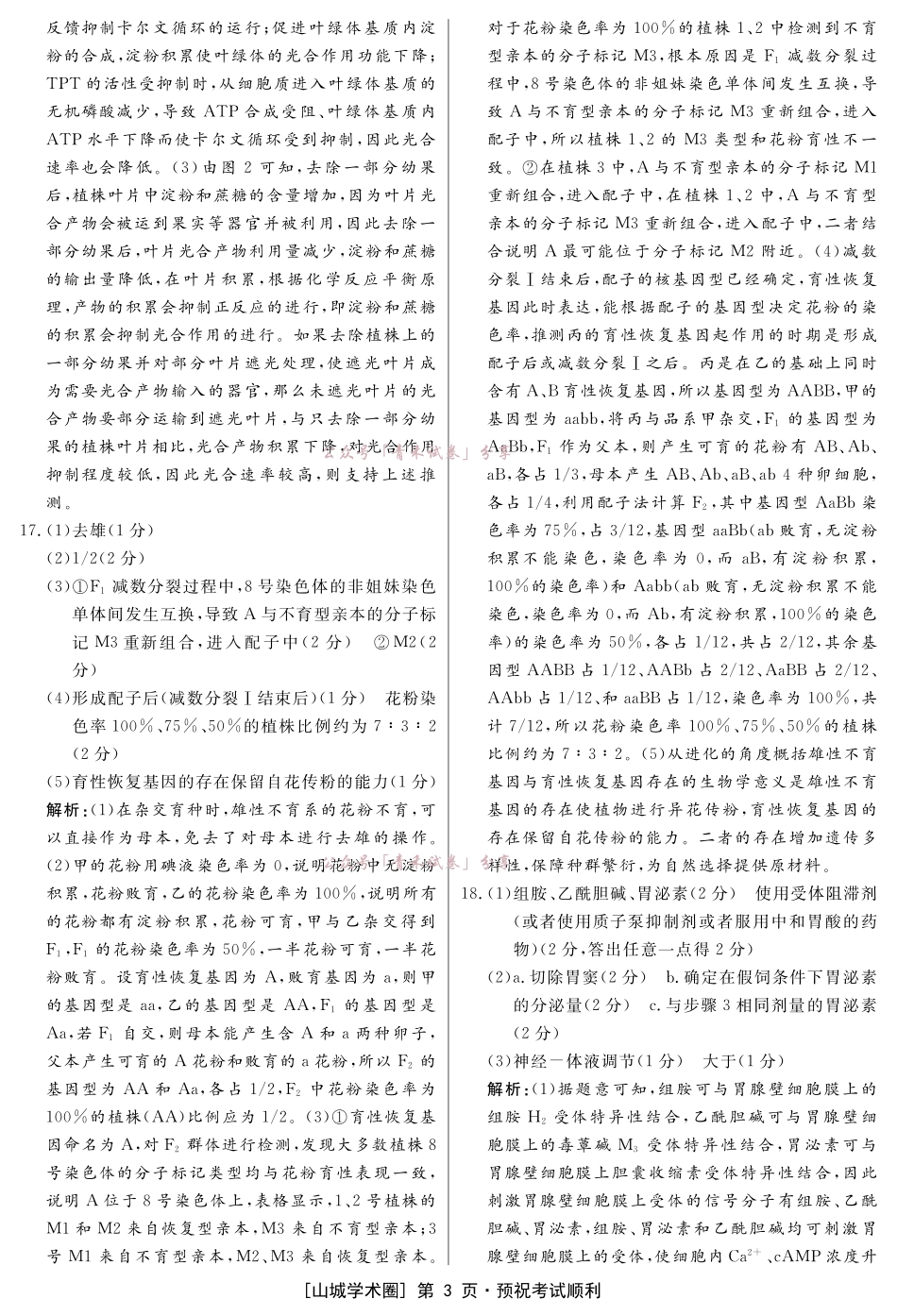 重庆育才中学2026届高三适应性训练(二)生物答案.pdf_第3页