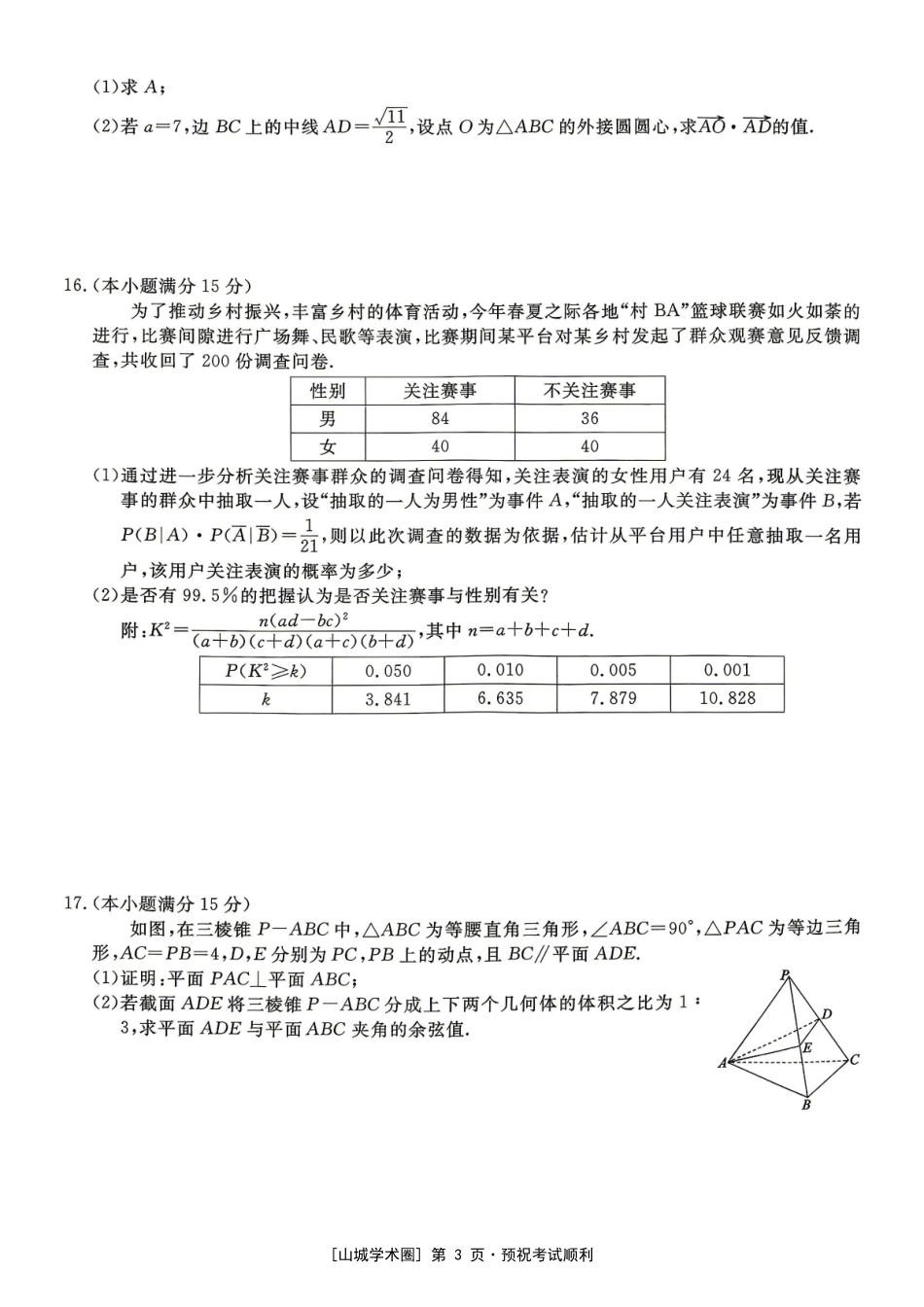 重庆育才中学2026届高三适应性训练(二)数学.pdf_第3页