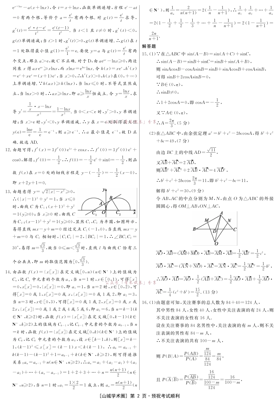 重庆育才中学2026届高三适应性训练（二）数学答案.pdf_第2页
