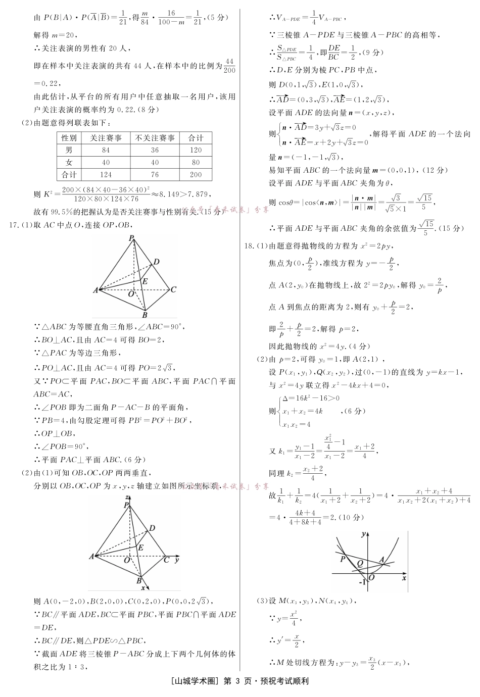 重庆育才中学2026届高三适应性训练（二）数学答案.pdf_第3页