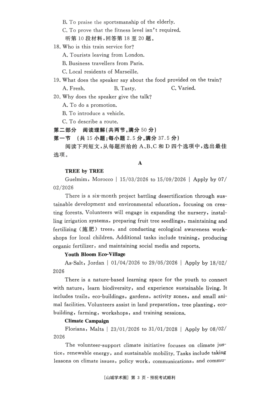 重庆育才中学2026届高三适应性训练（二）英语.pdf_第3页