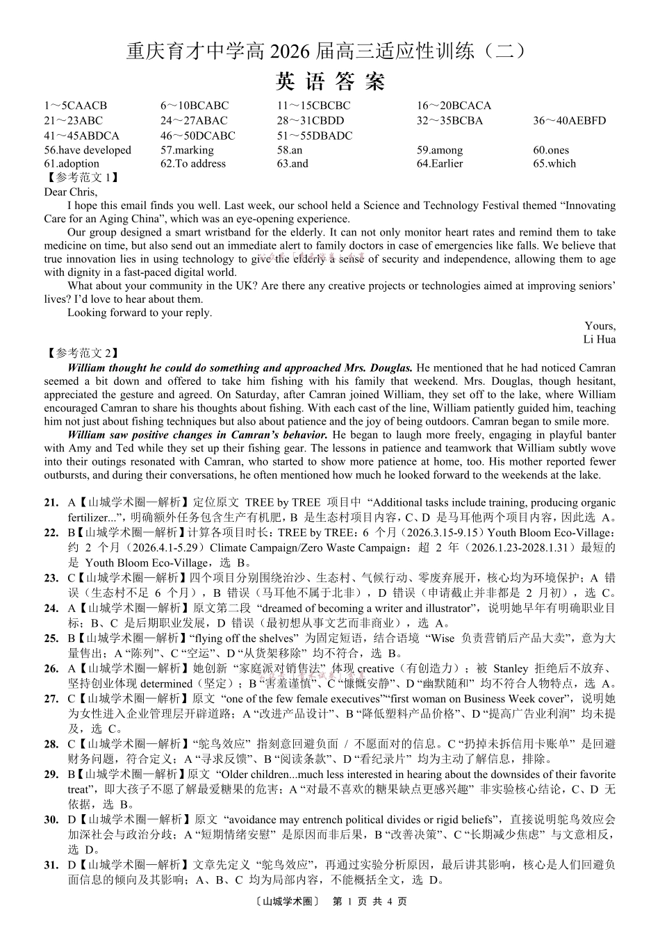 重庆育才中学2026届高三适应性训练(二)英语答案.pdf_第1页