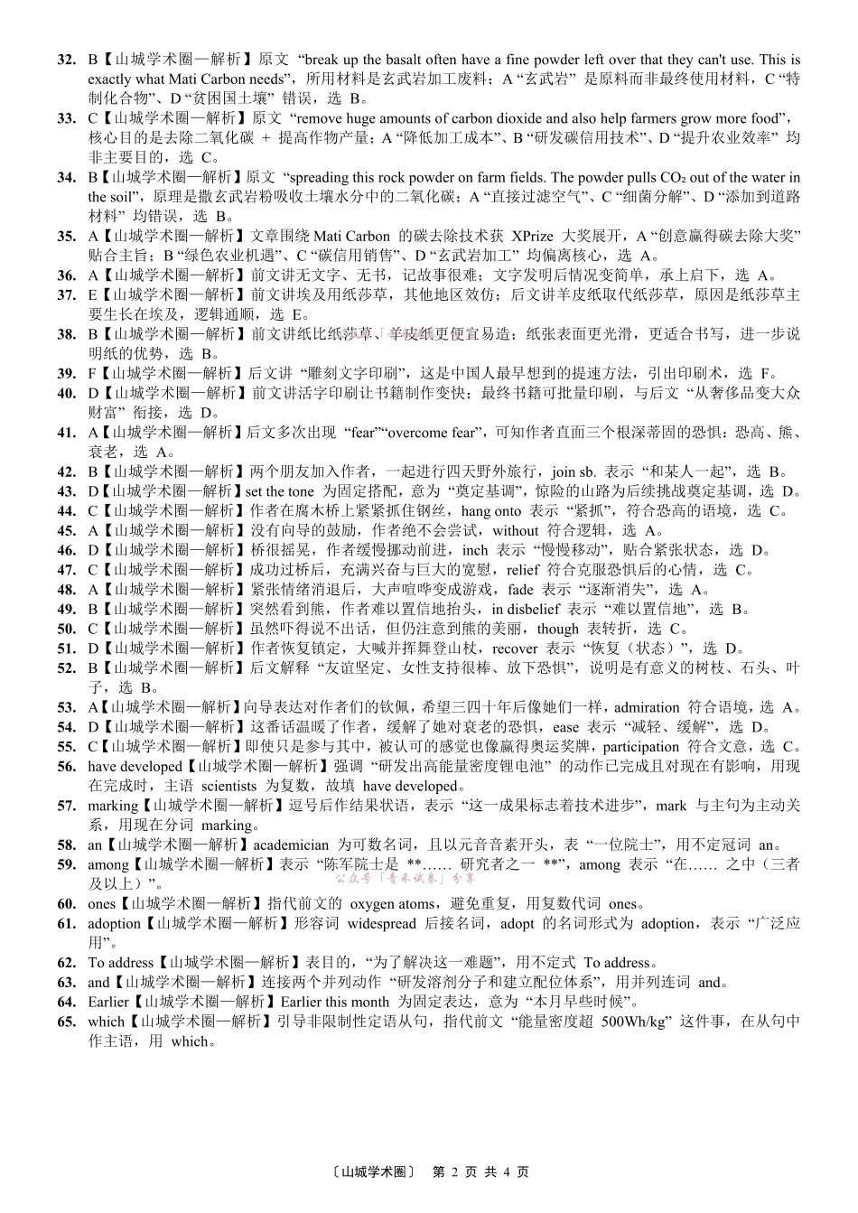 重庆育才中学2026届高三适应性训练(二)英语答案.pdf_第2页