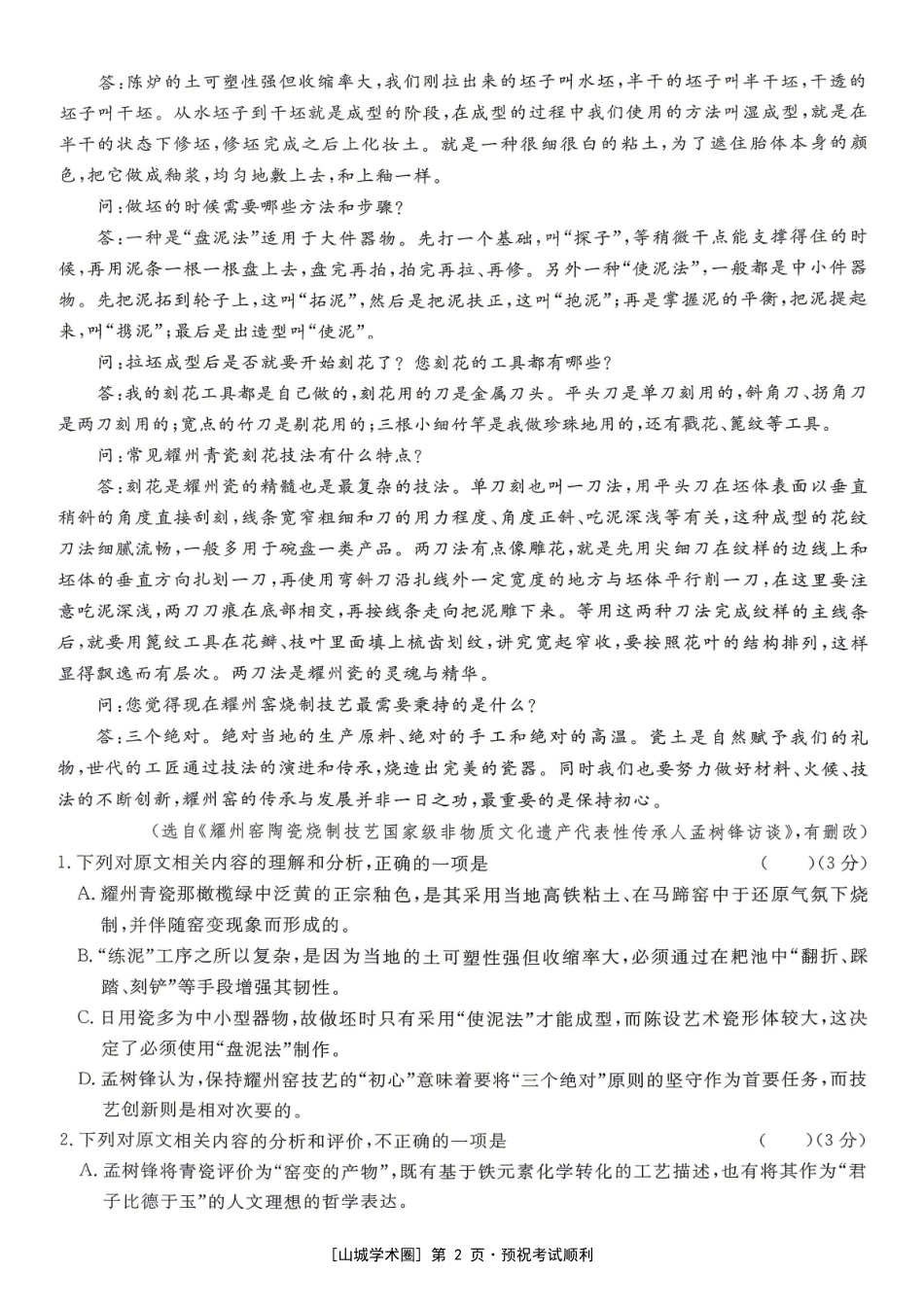 重庆育才中学2026届高三适应性训练（二）语文.pdf_第2页
