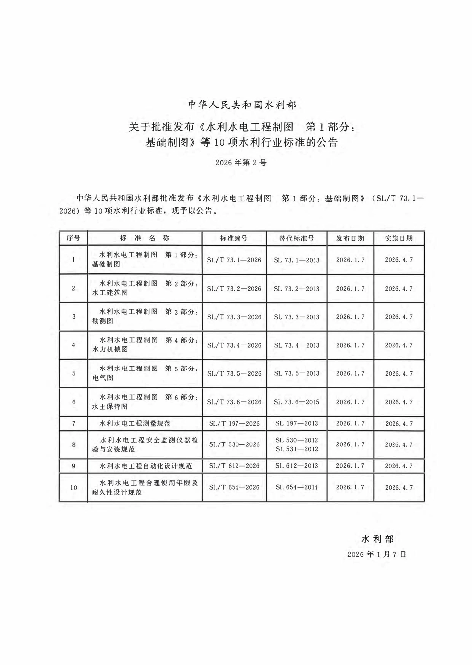 SLT 73.5-2026 水利水电工程制图 第5部分:电气图.pdf_第2页