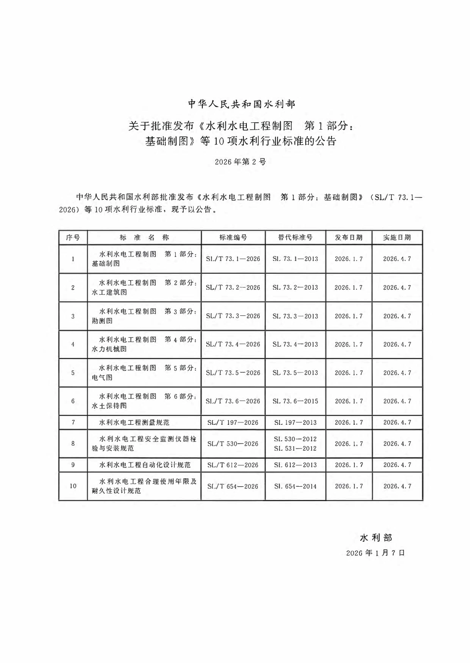 SLT 73.6-2026 水利水电工程制图 第6部分:水土保持图.pdf_第2页