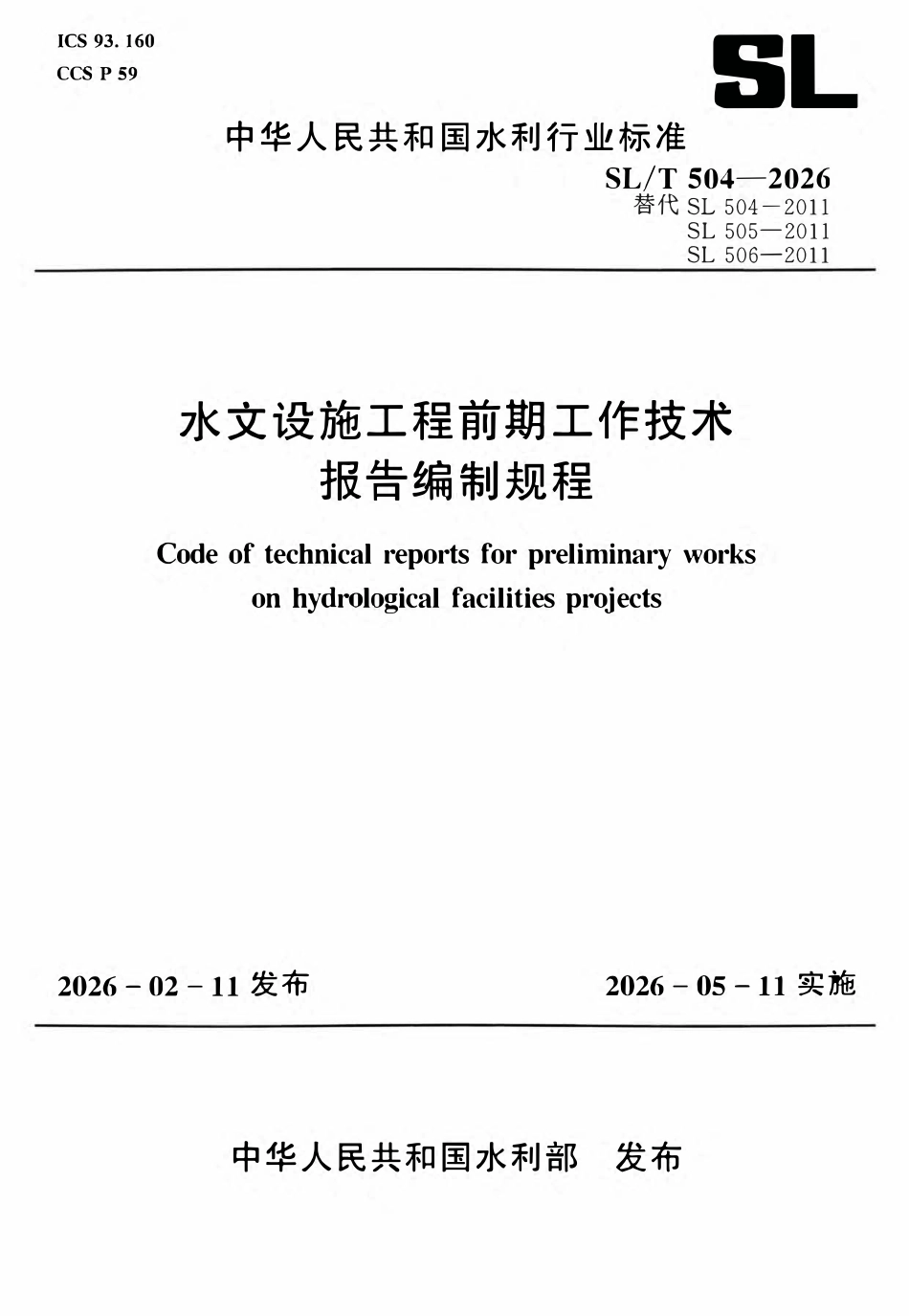SLT 504-2026 水文设施工程前期工作技术报告编制规程.pdf_第1页